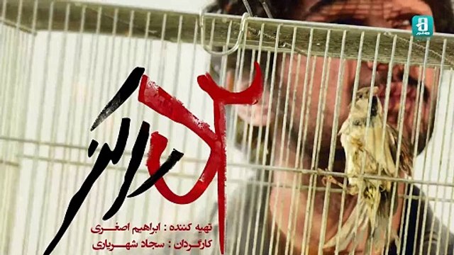آغاز اکران فیلم 52 هرتز | Iranian Movie 52 Hz