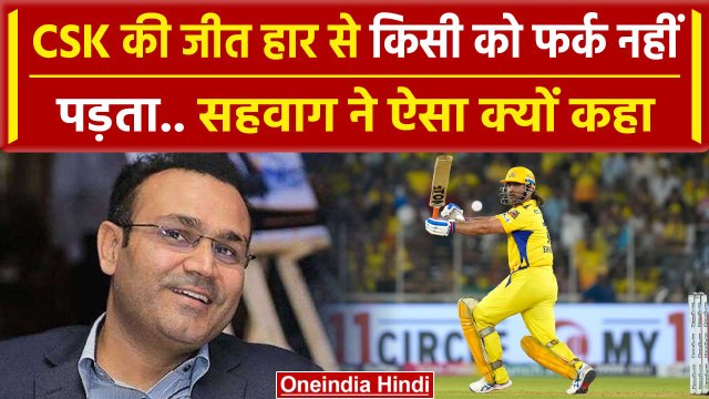IPL 2024: MS Dhoni की Batting Position और CSK के लिए ये क्या बोल गए सहवाग | वनइंडिया हिंदी