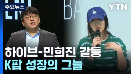 하이브-민희진 갈등이 드러낸 K팝 성장의 어두운 그림자 🎶