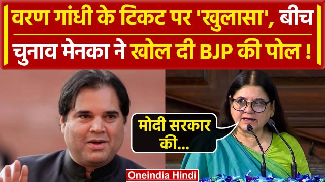 Varun Gandhi को BJP ने नहीं दिया टिकट तो क्या बोलीं Maneka Gandhi | Pilibhit | वनइंडिया हिंदी