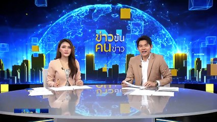 ตะเพิด สว.ชุดเก่า | ข่าวข้นคนข่าว | 11 พ.ค. 67 | PART 3