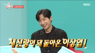 [HOT] ep.299 Preview, 전지적 참견 시점 240518