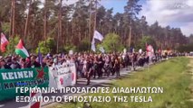 Γερμανία: Συγκρούσεις διαδηλωτών και αστυνομίας στο εργοστάσιο της Tesla