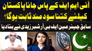How beneficial will the IMF deal be for Pakistan? - Shabbar Zaidi's Reaction