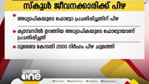 സ്കൂളിൽ ഉറങ്ങിയ അധ്യാപികയുടെ ഫോട്ടോ വാട്ട്സാപ്പ്​ ഗ്രൂപ്പിൽ; ജീവനക്കാരിക്ക്​​ 2000 ദിർഹം പിഴ