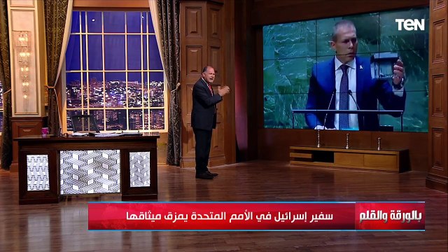 بعد اعتراف 143 دولة بفلـسطين..شاهد وقاحـ ـة مندوب إسـ ـرائيل بالأمم المتحدة يمزق ميثاق الأمم المتحدة