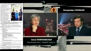 Норд Ост интервью Анны Политковской Владимиру Соловьеву 2003 год