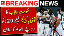 Punjab govt announces cash reward for national hockey team | ARY Breaking News