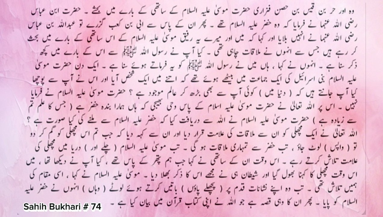 Sahih Bukhari # 74