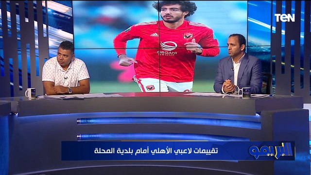 تقييمات صادمة من أبو مسلم وعلاء حسب الله لأداء محمد هاني وأكرم توفيق أمام بلدية المحلة 