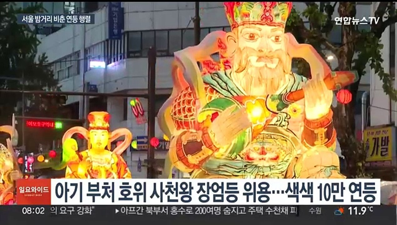 비오는 밤거리 밝힌 10만 연등…"행복 기원"