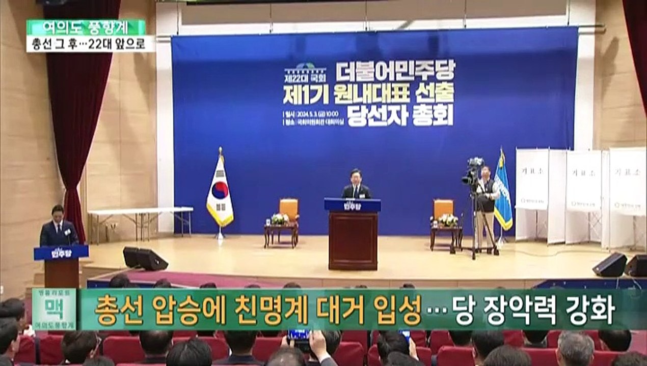 [여의도풍향계] 희비 엇갈린 총선 한달 그 후…22대 국회 앞으로