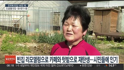 전남선 집 7채 중 하나가 빈집…인구 감소에 늘어나는 도시 흉물