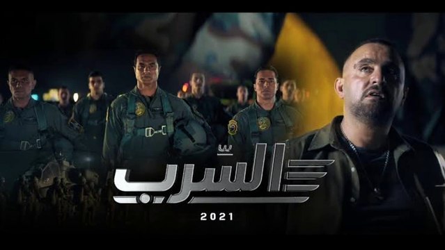 مشاهدة فيلم السرب 2024 بطولة أحمد السقا