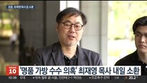 검찰, 김건희 여사 '명품백 수수' 수사 속도…내일 최재영 목사 소환