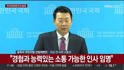 [현장연결] 여, 비대위원 인선 발표…'황우여 비대위' 구성