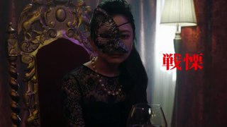 メビウスの悪女　赤い部屋 | movie | 2020 | Official Trailer