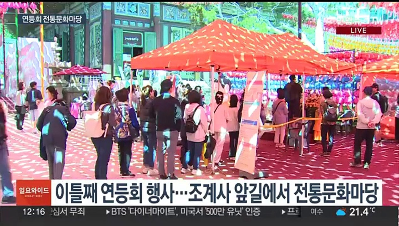 부처님오신날 앞두고 전통문화마당…조계사 일대 교통통제