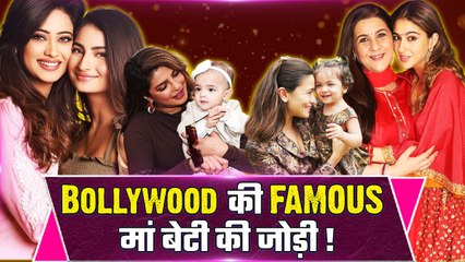 Mother's Day 2024: ये हैं Bollywood की बेस्ट मां-बेटी की जोड़ी | Best Mother Daughter Jodi |FilmiBeat
