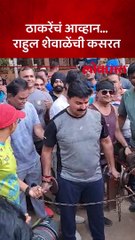 ठाकरेंचं आव्हान राहुल शेवाळेंची कसरत