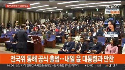 Скачать видео: 여, 비대위 인선 발표…민주, 국회의장 후보 '교통정리'