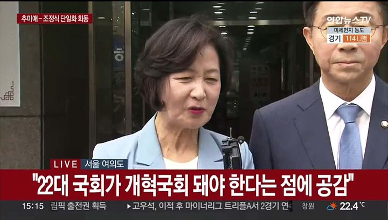 [현장연결] 민주 추미애-조정식 국회의장 후보 단일화 회동 결과