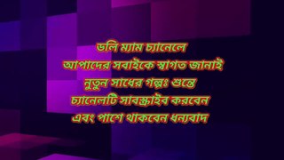 Romantic Bengali Story4 bangla choti golpo #choti #bangla