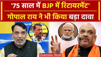 Скачать видео: Arvind Kejriwal on PM Modi: 75 साल में BJP में रिटायरमेंट, Gopal Rai का दावा | AAP | वनइंडिया हिंदी