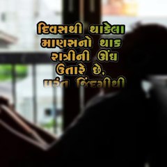 ગુજરાતી સુવિચાર સ્ટેટસ