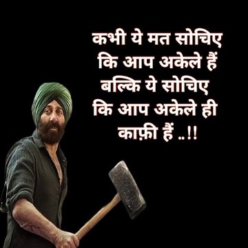 कभी आप अकेले हो तो यह मत सोचिए कि आप अकेले हैं