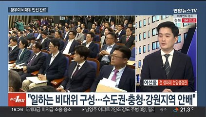 Скачать видео: [뉴스1번지] 국회의장 추미애-우원식 맞대결…여 비대위 인선 완료