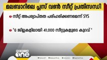 മലബാറിലെ പ്ലസ് വൺ സീറ്റുകളുടെ അപര്യാപ്തത പരിഹരിക്കണമെന്ന് എസ്‍ വൈ എസ് കാന്തപുരം വിഭാഗം