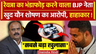 Prajwal Revanna Video Case: BJP नेता Devraj Gowda पुलिस हिरासत में, यौन शोषण का आरोप |वनइंडिया हिंदी