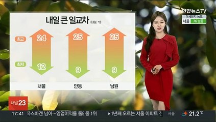 [날씨] 내일 쾌청한 하늘 드러나…한낮 25도 안팎