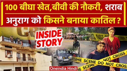 Sitapur Case में खौफनाक खुलासा, Anurag ने इस वजह से ली पत्नी, बच्चों और मां की जान | वनइंडिया हिंदी