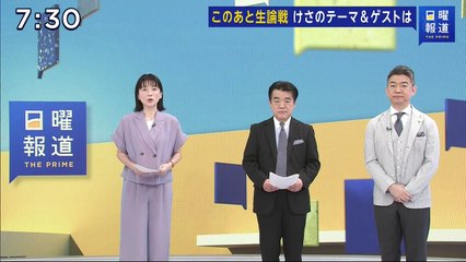 お笑い動画チャンネル Miomio.guru -  日曜報道 THE PRIME 動画　2024年5月12日