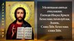Вечерние молитвы на русском: слушать и читать онлайн бесплатно | Оптина Пустынь
