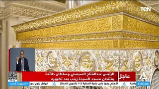 كلمة الرئيس السيسي خلال افتتاح مسجد السيدة زينب بعد انتهاء أعمال الترميم والتأهيل