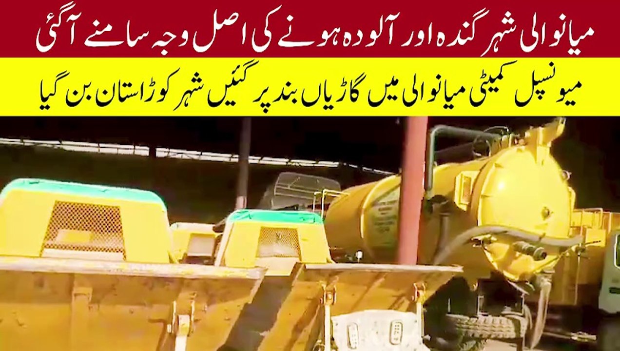 Municipal Committee MC Mianwali Main Gariyan Band Shehar Ganda Mianwali Rang Digital