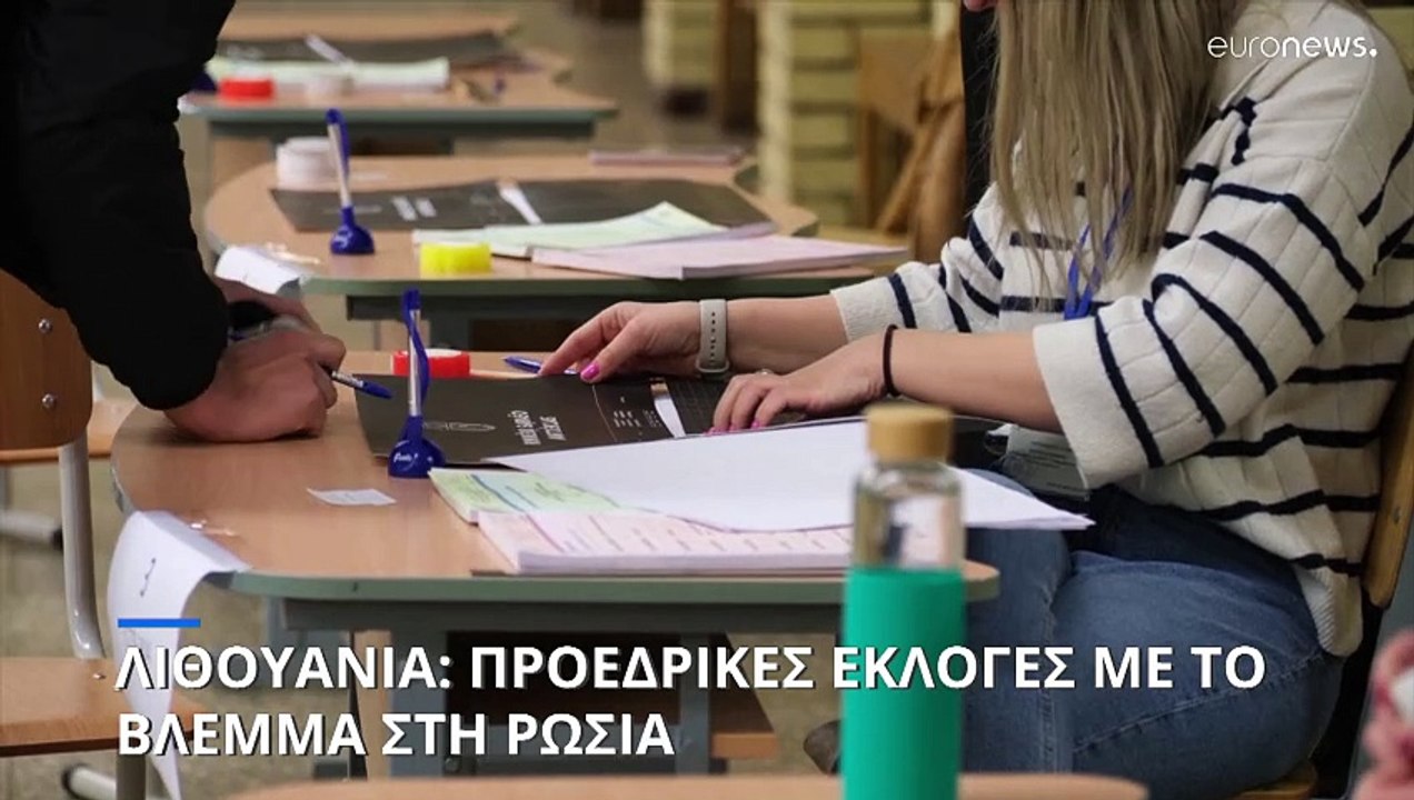 Λιθουανία: Προεδρικές εκλογές με το βλέμμα στη...