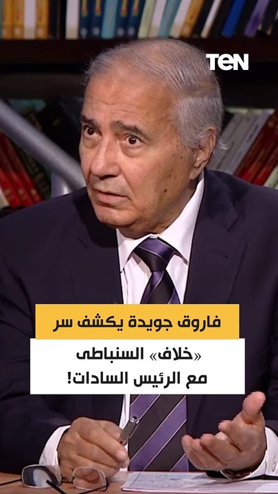 فاروق جويده يكشف سر خلاف السنباطي مع السادات