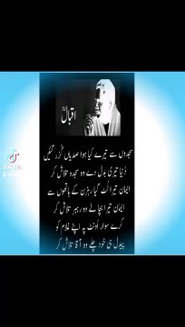 Allama iqbal poetry