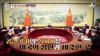 시진핑의 오른팔, 중국 서열 3위 자오러지의 방북! 심상치 않은 북∙중∙러의 끈끈한 관계?