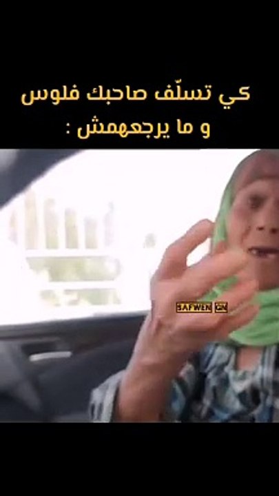 كيف تسلف صاحبك فلوس و ميرجعهمش