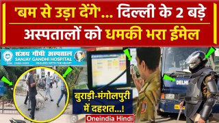 Delhi Hospitals Bomb Threat: बम से उड़ा देंगे, 2 Hospitals को Email | Breaking News | वनइंडिया हिंदी