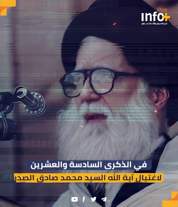في ذكرى محمد صادق الصدر قدس سره