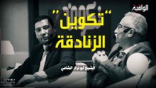 شؤون الأمة : مركز تكوين الزنادقة