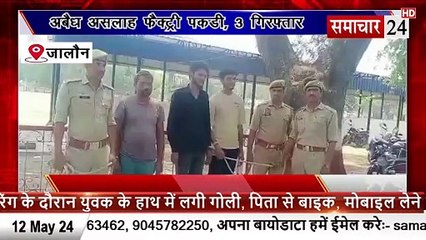 Jalaun: अवैध असलाह फैक्ट्री पकड़ी, तीन गिरफ्तार