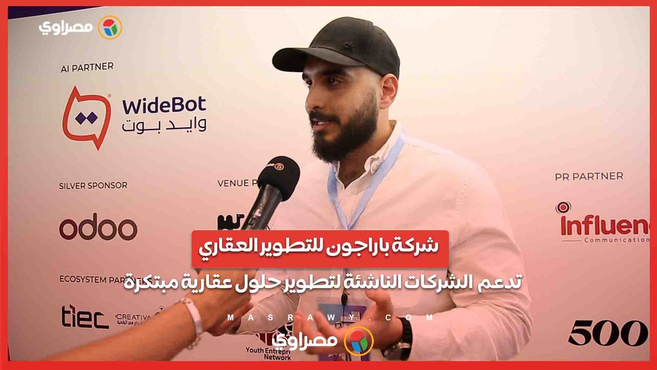 شركة باراجون للتطوير العقاري  تدعم  الشركات الن...