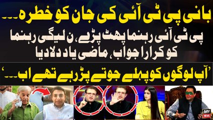 "Aap Logon Ko Phele Jutay Par Rahay Thay Ab...", PTI Leader Phat Paray